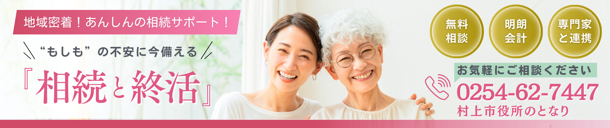 安心相続のトップページ